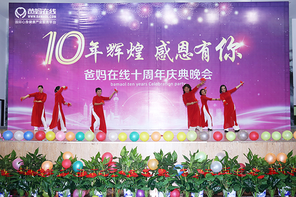 “十年輝煌 感恩有你”爸媽在線十周年慶典晚會