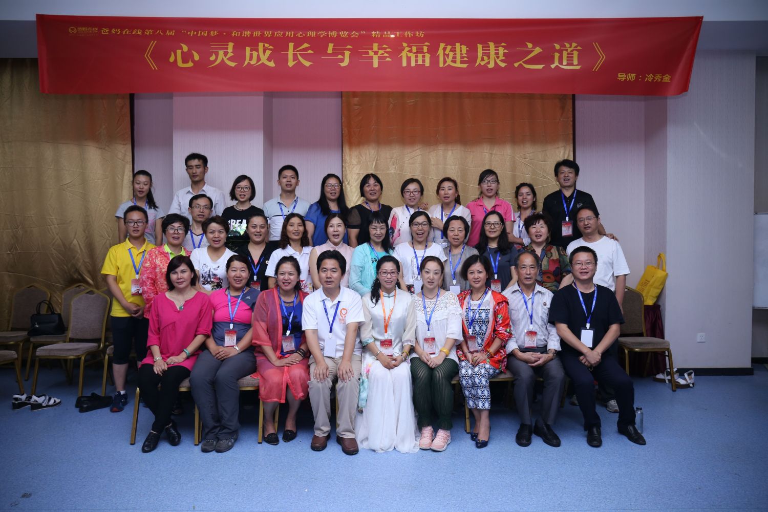 爸媽在線2017年和諧·世界應用心理學博覽會導師和工作坊