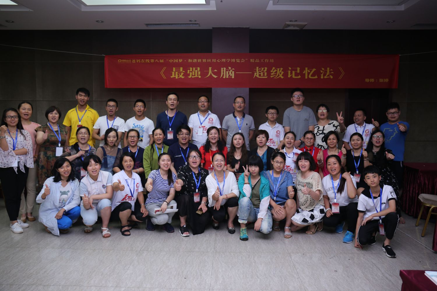 爸媽在線2017年和諧·世界應用心理學博覽會導師和工作坊