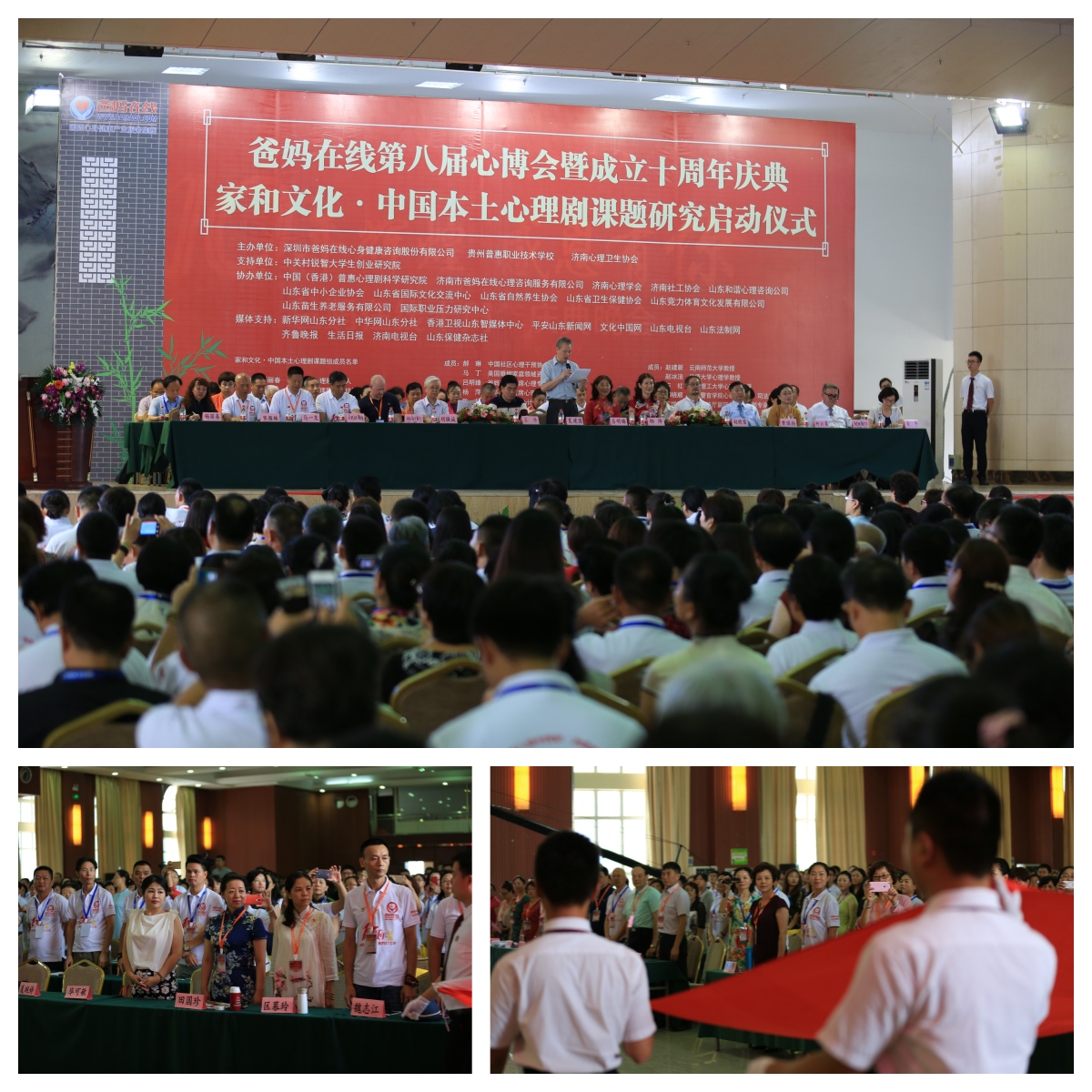 爸媽在線2017年中國(guó)夢(mèng)·和諧和世界應(yīng)用心理學(xué)博覽會(huì)圓滿落幕